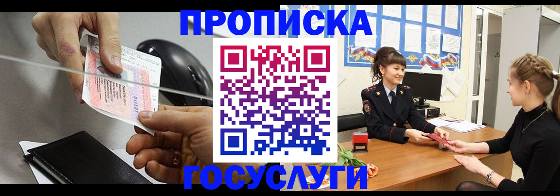 временная регистрация в Моздоке