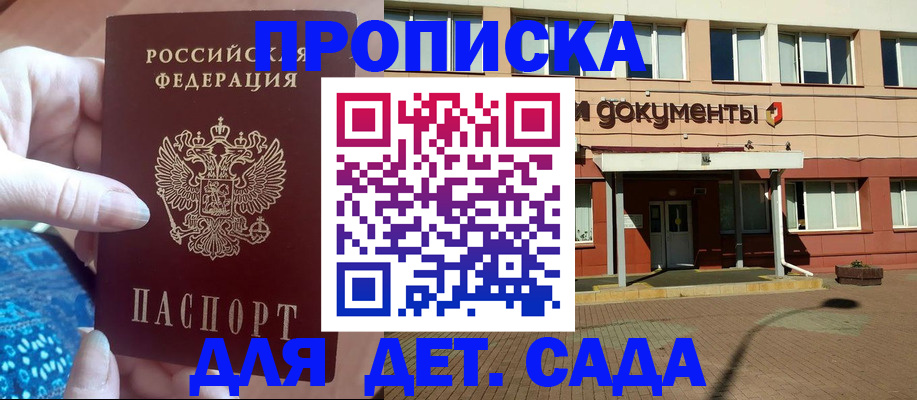 прописка для работы в Моздоке